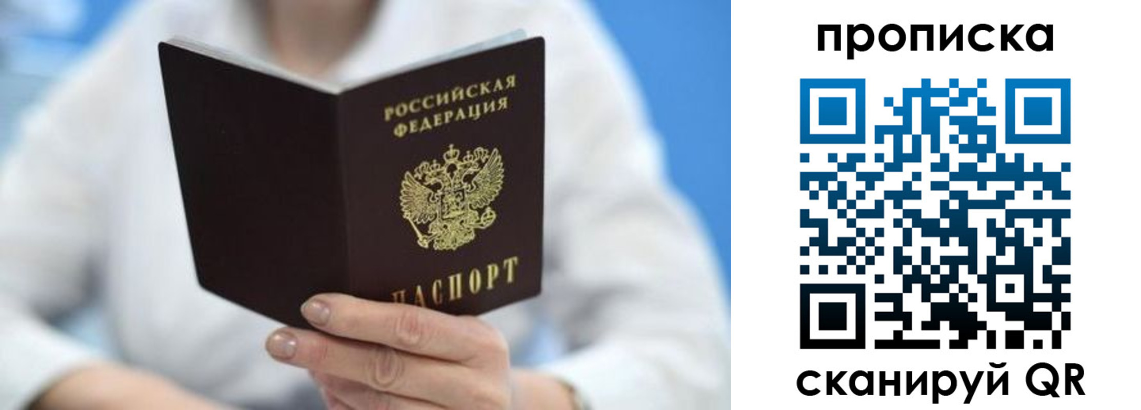 прописка регистрация в Черняховске