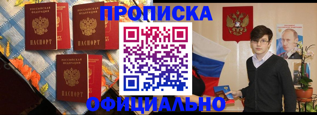 прописка для работы в Черняховске