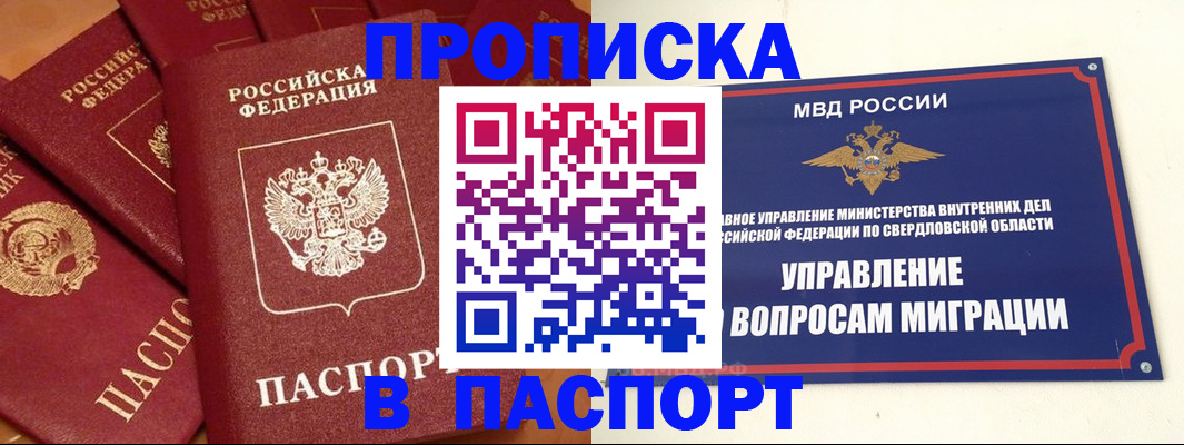 купить прописку в Черняховске