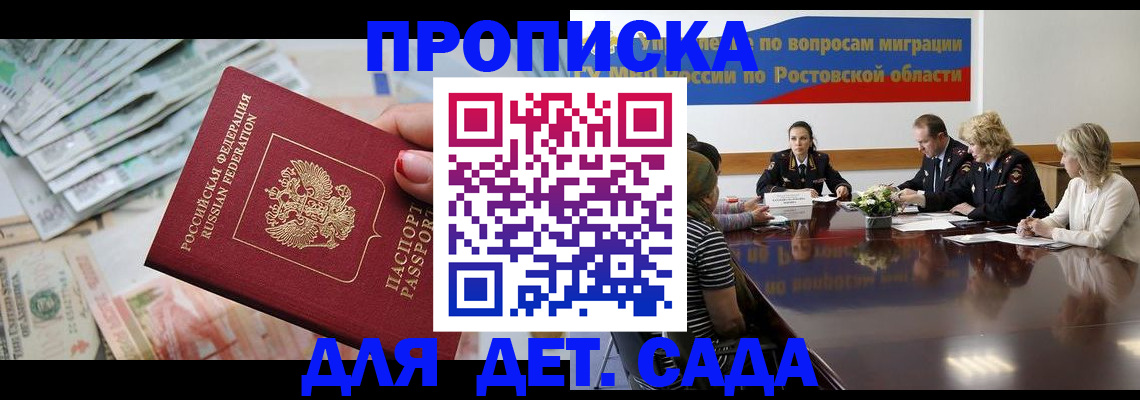 прописка 2025 в Черняховске