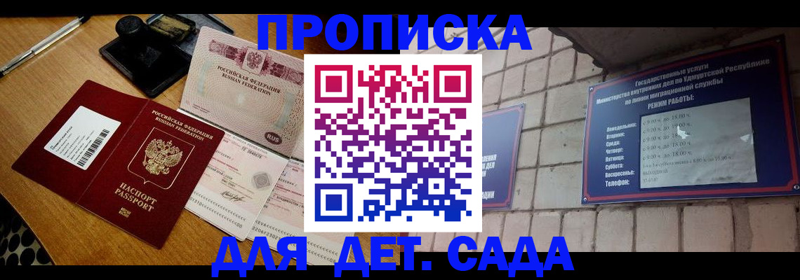 прописка 2025 в Черняховске